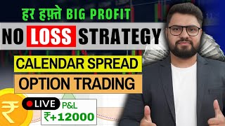 CALENDAR SPREAD MANAGEMENT | LIVE PROFIT | VOLATILITY TRADING | OPTION TRADING | Option Sailor