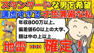 【発言小町】自惚れたアラサー婚活女。普通の男を希望するが条件は高望み