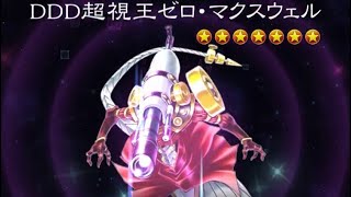 DDD超視王ゼロ・マクスウェル+コンセントレイト【遊戯王デュエルリンクス】#shorts