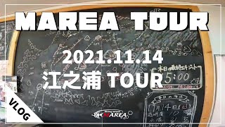 【ダイビングツアー】神奈川県小田原にある江之浦に行ってきました。都内からでも約2時間で行ける近場の大人気ダイビングスポットです。比較的水深も浅く、初心者ダイバーから楽しめるダイビングポイントですよ。