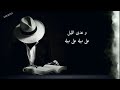 ايهاب توفيق وعدى الليل على مهله على مهله