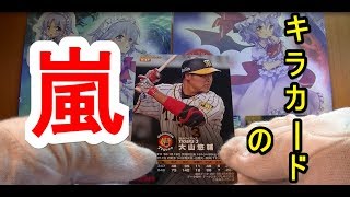 【カード】2019プロ野球チップス第2弾BOX開封その6＜前編＞＜足軽魂＞