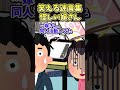 笑える迷言集〜怪しい嫁さん〜【2ch面白スレ】 shorts