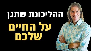 ההליכונת שתגן על החיים שלכם