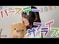 【 あやめろ誕生日記念 】バースデーサプライズ / 綾瀬めろ ( オリジナル曲 / バースデーソング / 誕生日)