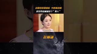 赵露思被资本打压患抑郁症 李明德手撕资本后退圈，更觉得赵丽颖是个“狠人”