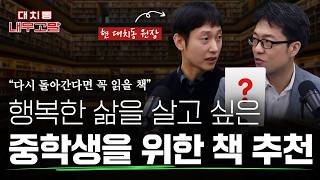 행복한 삶을 살고 싶은 사춘기 아이들을 위한 책, \