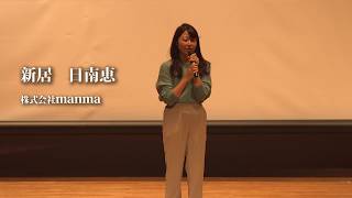 第10回コモンズ社会起業家フォーラム　新居 日南恵さん