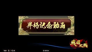 【戦国大戦】三段撃ちVS鍋島飛天【征国昇格戦/2.10A】