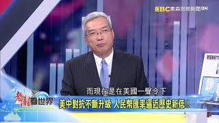 香港無法維持自治 美國發動對中制裁起手式？《#老謝看世界》2020.05.30