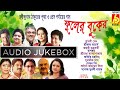 Phuler Buker|Rabindra Sangeet|Srabani-Srikanta-Jayati|Puja O Prem Porjayer Gaan|Tagore Songs|Bhavna