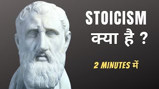Stoicism Philosophy Kya Hai ? | in 2 minutes | What is Stoicism philosophy in Hindi