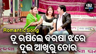 Tu Rusile Barasha Jhare - Jatra Romantic Song |ଋଷୁନା ମୋ ସୁନା ଭଉଣୀ  | Jatra Samrat Tulasi Gananatya