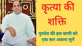 कृत्या प्रयोग दौरान सद्गुरु देव द्वारा दिया गया अमूल्य ज्ञान💐💐💐💐💐💐💐💐💐💐💐💐💐💐💐