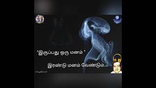 இரண்டு மனம் வேண்டும்  ||