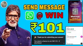 KBC BIG LOOT🔥WIN ₹101 CASHBACK DAILY ON WHATSAPP | 1K WINNERS EVERY DAY | SEND MESSAGE@WIN CASHBACK