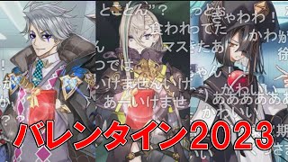 【FGO】モリアーティ・呼延灼・徐福　バレンタインイベント先行公開[コメ付き・高画質]