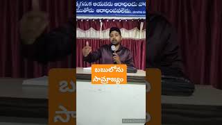 బబులోను సామ్రాజ్యం 9959328654  the royal priest hood church       br elijah