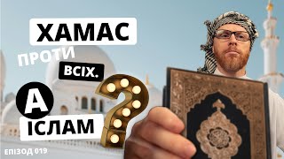 Іслам і християнство: відмінності та подібності | Філософський камінь