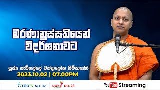 Pragna TV | Ven Hadigalle Chandaloka thero | 2023-10-02 | 07:00PM telecast