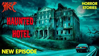 इस Hotel में हो रही हैं कुछ डरावनी घटनाएँ | Aahat | Ghost | Horror Stories |Scary Videos