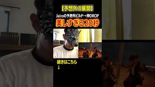 【予想外】神ビルドからの神DROPの流れが美しすぎる。 #beatbox #gbb2024