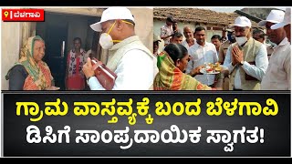 ನಿಪ್ಪಾಣಿ ತಾಲೂಕಿನ ಬೆಳಗಾವಿ ಜಿಲ್ಲಾಧಿಕಾರಿ ಎಂಜಿ ಹಿರೇಮಠ | Grama Vastavaiya | Vijay Karnataka