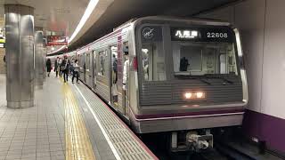 Osaka Metro谷町線22系8編成八尾南行き発車シーン