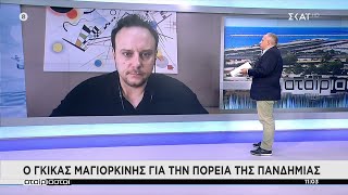 Γκίκας Μαγιορκίνης: Είμαστε στη φάση της κορύφωσης - Τα πραγματικά κρούσματα είναι πολλαπλάσια