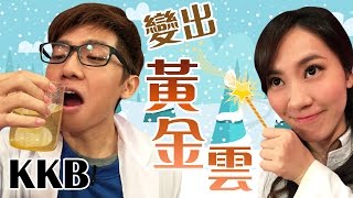 《在瓶中造雲！？》 │ 酷酷兄弟 生活大爆炸