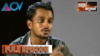 Ullu Thurannu:  'Kiss of Love' activists Rahul Pasupalan | 6th January 2015 | Full Episode