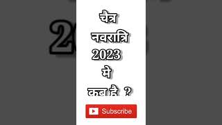 chaitra navratri 2023 | chaitra navratri date 2023| chaitra navratri kab hai 2023 #trending #short