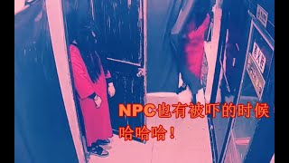 鬼屋、密室沙雕日常！密室npc也会有被队友吓的时候！哈哈哈！