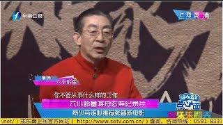 《娱乐乐翻天》六小龄童将拍玄奘纪录片 20181217