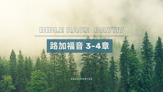 Bible Race兩年讀經: 4/26/2024 Day117 路加福音3-4章