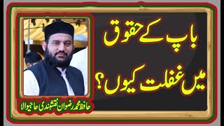 Walid Kay Huqooq || Rights Of Father || والد کے حقوق || باپ کے حقوق || Rights Of Parents