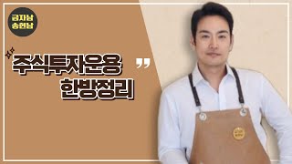 주식투자운용