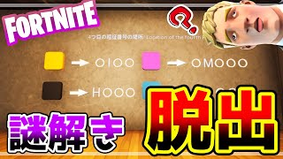 【フォートナイト】人気IQ謎解き脱出ゲーム新作😎【脱出マップ】難易度：ハード 謎解き脱出「IQ」2 HOUSE ESCAPE2  3112-5813-3073