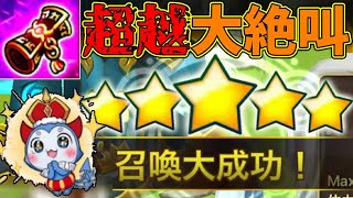 ガチャ　召喚士の道の”超越”＆100連いくぞおおおお！！！！→その後光闇も含めまさかの結果に涙…この涙、嬉か悲か………【サマナーズウォー】