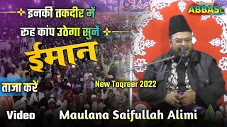 Maulana Saifullah Alimi New Taqreer 2022 💯इनकी तकरीर में रूह कांप उठेगा Full HD 1080p At Urma nirsa