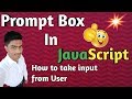 prompt box in javascript example | javascript tutorial for beginners in english 2019 mindtouchtech