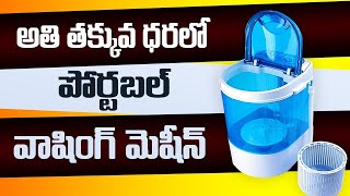 Mini Washing Machine !! Carry & Use Anywhere !! Budget Washing Machine || SumanTV Mom