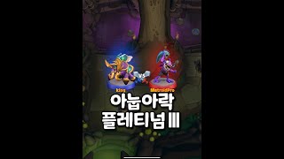 [PVP] 아눕아락