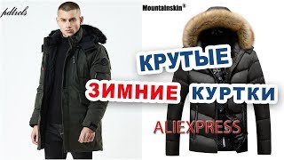 Мужские Модные Куртки Зима 2020  куртки с Алиэкспресс  Aliexpress