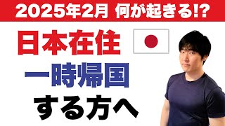 ★緊急のお知らせ。2月、東京オフ会について。【成功・失敗事例】海外在住、身内の成年後見人について