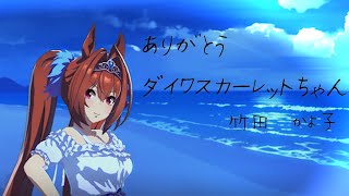 3jのゲーム【ウマ娘 プリティーダービー】16