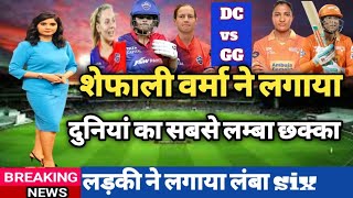 wpl dc vs gg highlights | shafali verma batting | shafali verma six today | cricket video