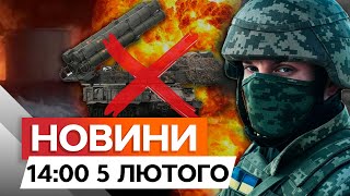 ОЦЕ так ВГАТИЛИ 🔥 ЗСУ знищили ЗРК БУК РФ та ДЕСЯТКИ катерів | Новини Факти ICTV 05.02.2025