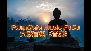 ♫ Purify Your Mind, Enlighten Your Wisdom, and Fulfill Your Life with Heavenly Dafa Music !