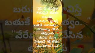 చేసే ఏ పనైనా గౌరవిస్తేనే ఆనందం ||munivoice #motivationalquotes